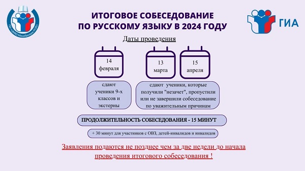 Плакат Собеседоваие по русскому языку